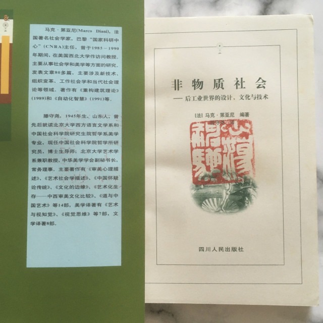 哲美系_簡體書《非物質社會 後工業世界的設計 文化與技術》[美]馬克·第亞尼 編著 滕守堯 譯 四川人民出版-細節圖3
