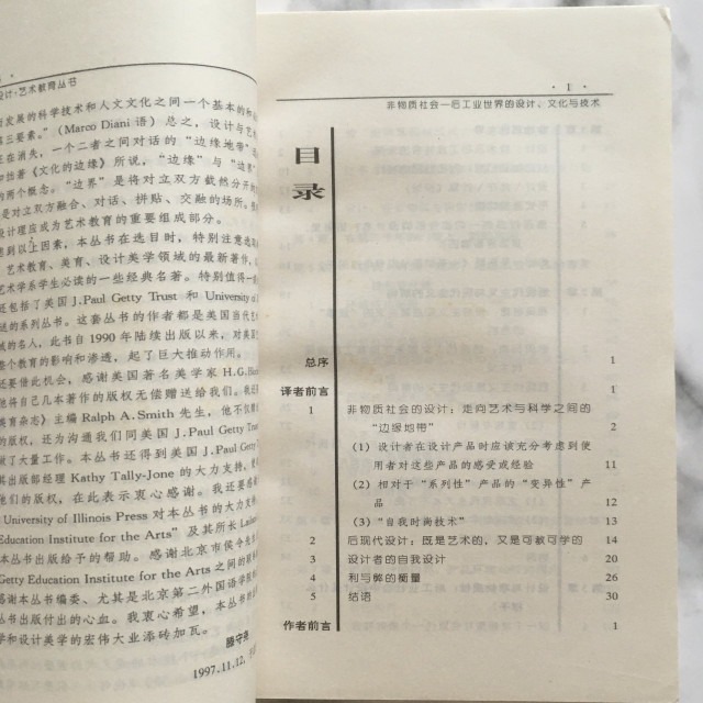 哲美系_簡體書《非物質社會 後工業世界的設計 文化與技術》[美]馬克·第亞尼 編著 滕守堯 譯 四川人民出版-細節圖4