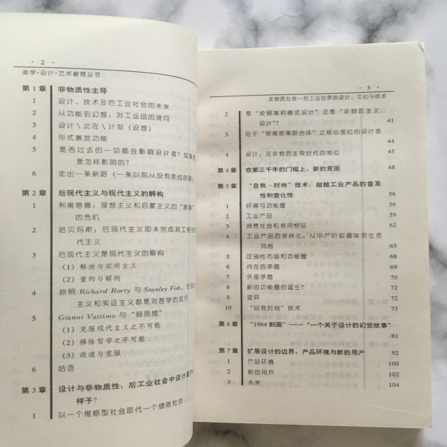 哲美系_簡體書《非物質社會 後工業世界的設計 文化與技術》[美]馬克·第亞尼 編著 滕守堯 譯 四川人民出版-細節圖5