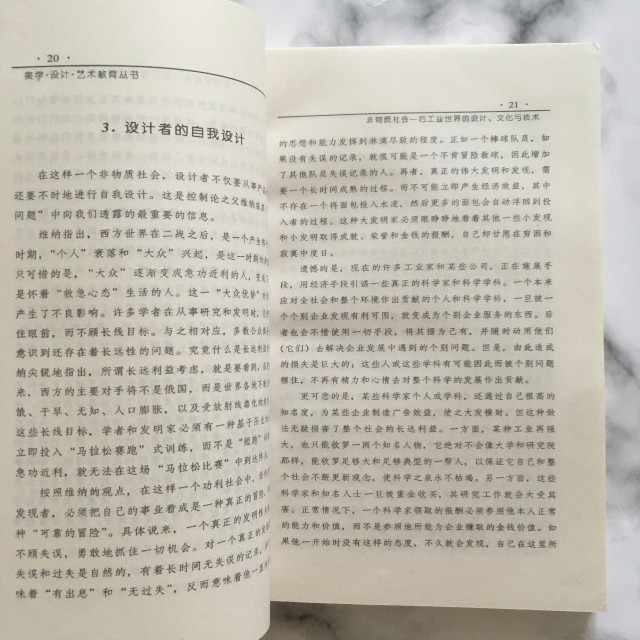 哲美系_簡體書《非物質社會 後工業世界的設計 文化與技術》[美]馬克·第亞尼 編著 滕守堯 譯 四川人民出版-細節圖7