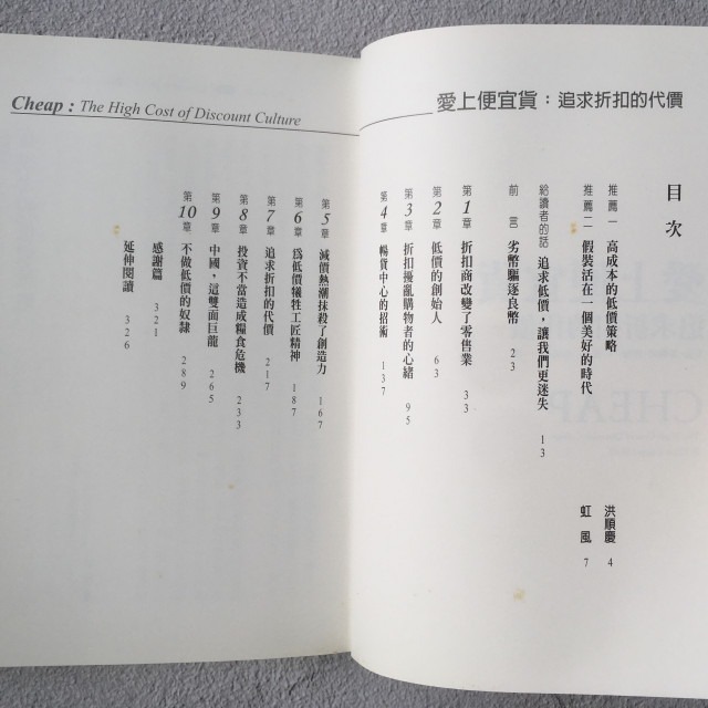 哲美系_《愛上便宜貨：追求折扣的代價》追求折扣的代價 魯佩爾‧雪爾 著 張弈芬 譯 聯經出版-細節圖5