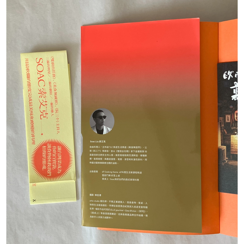 哲美系_《Soac的台灣菜：五十四道家庭料理》Soac 著 大塊文化-細節圖3