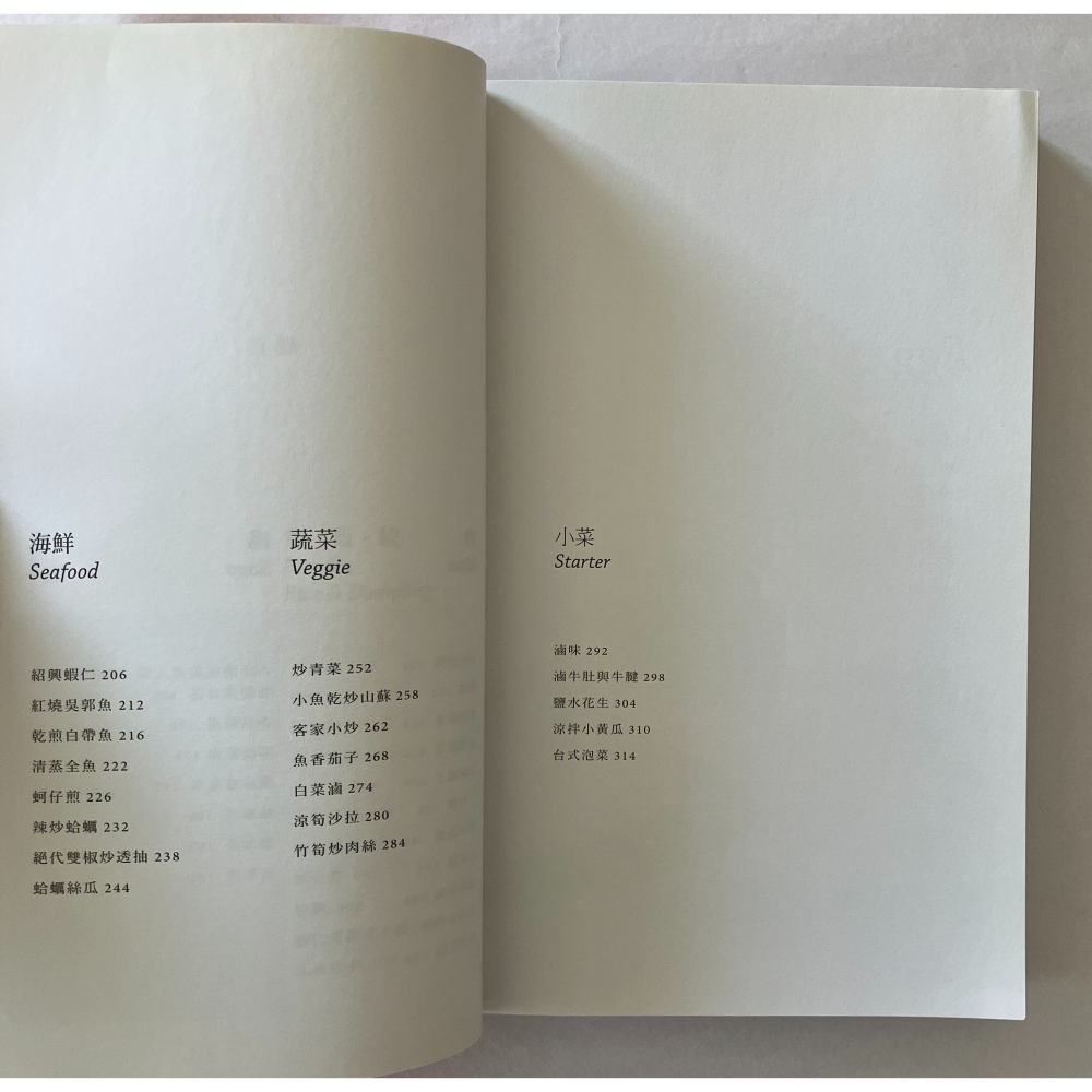 哲美系_《Soac的台灣菜：五十四道家庭料理》Soac 著 大塊文化-細節圖5