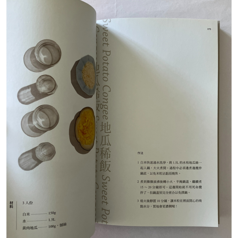 哲美系_《Soac的台灣菜：五十四道家庭料理》Soac 著 大塊文化-細節圖7