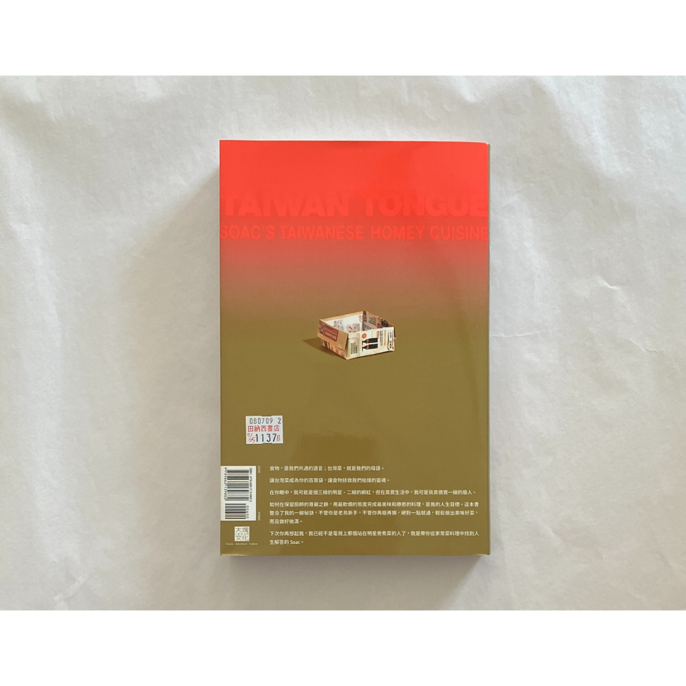 哲美系_《Soac的台灣菜：五十四道家庭料理》Soac 著 大塊文化-細節圖8