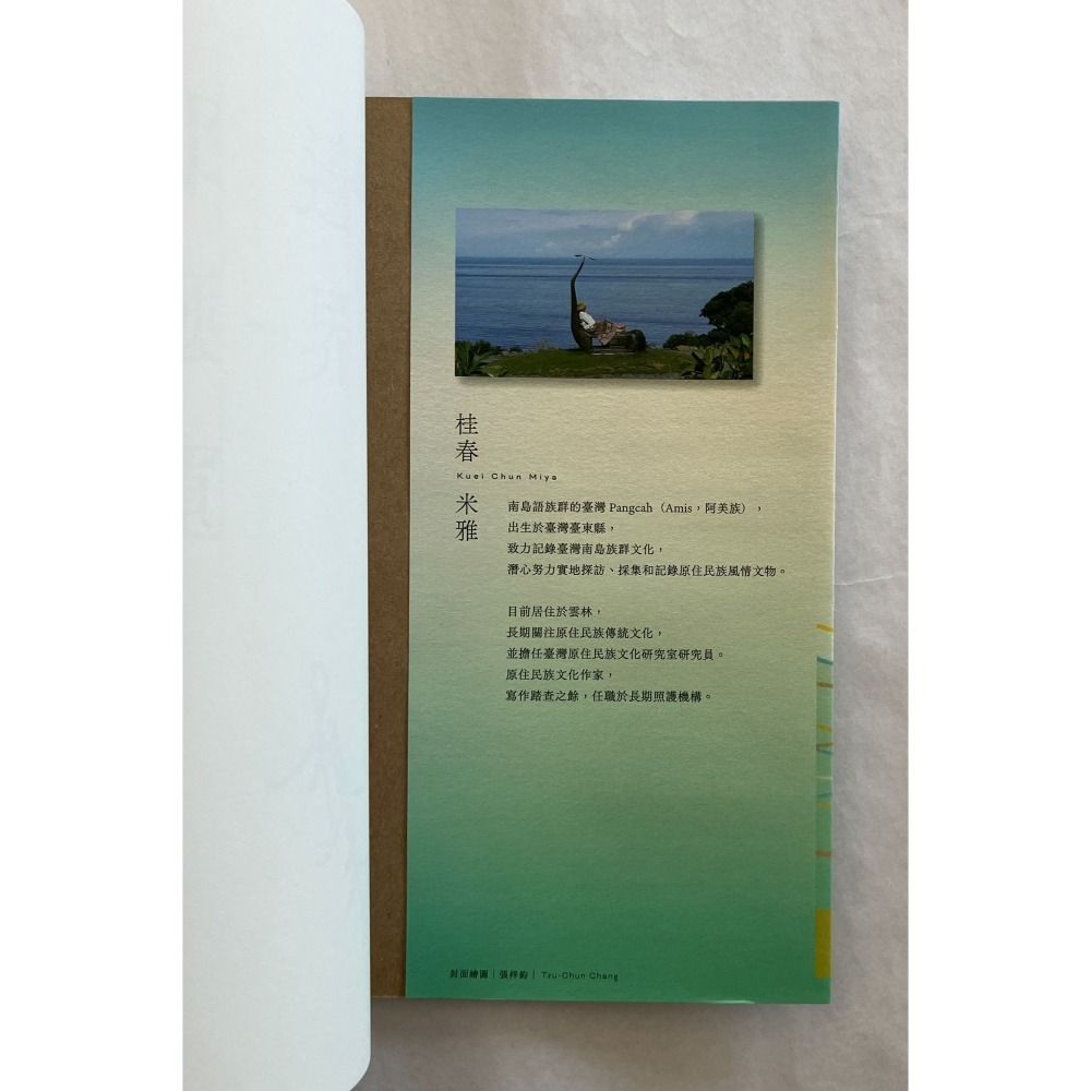 哲美系_系母簽名全新書籍《邊界 那麼寬》桂春．米雅 著 聯經出版公司-細節圖3
