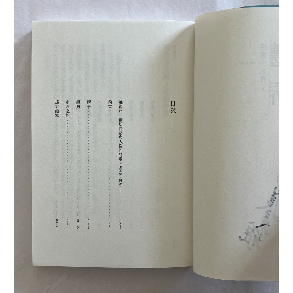 哲美系_系母簽名全新書籍《邊界 那麼寬》桂春．米雅 著 聯經出版公司-細節圖5