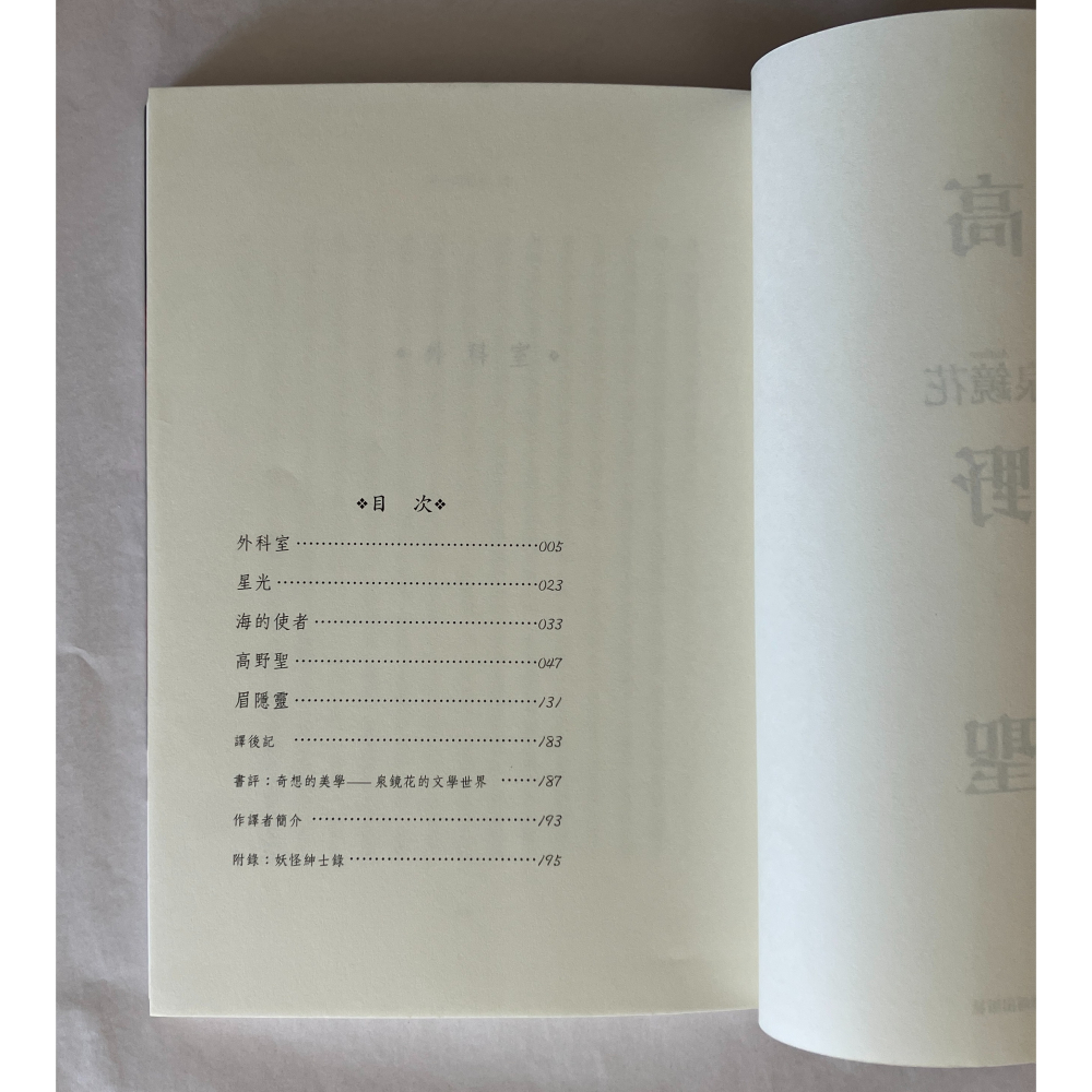 哲美系_《高野聖》半僧半俗的魅惑 泉鏡花 著 陳俊廷 譯 新雨出版社-細節圖4