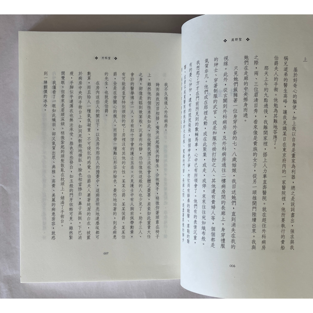 哲美系_《高野聖》半僧半俗的魅惑 泉鏡花 著 陳俊廷 譯 新雨出版社-細節圖5