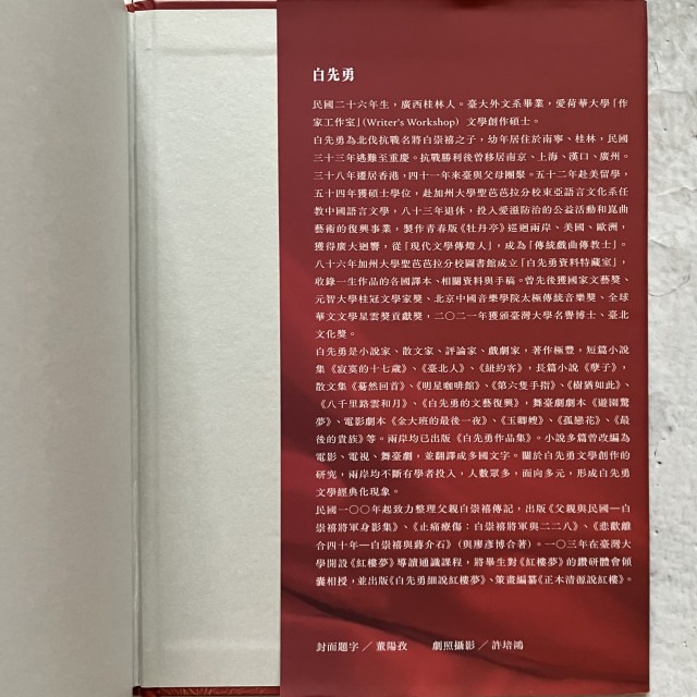 哲美系_免運《牡丹花開二十年：青春版《牡丹亭》與崑曲復興》白先勇 著 聯合文學-細節圖2