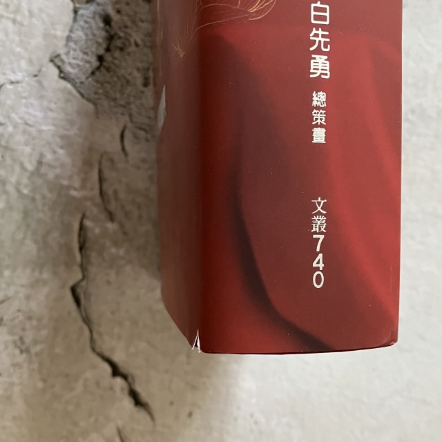 哲美系_免運《牡丹花開二十年：青春版《牡丹亭》與崑曲復興》白先勇 著 聯合文學-細節圖4