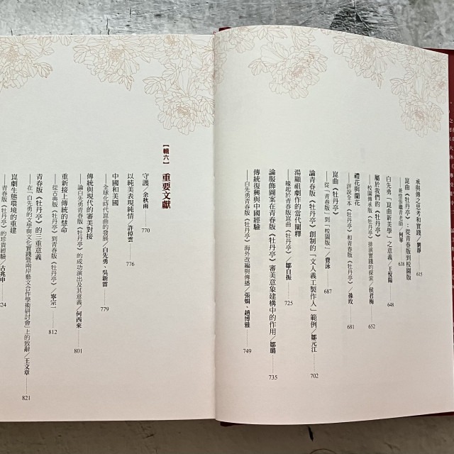 哲美系_免運《牡丹花開二十年：青春版《牡丹亭》與崑曲復興》白先勇 著 聯合文學-細節圖7