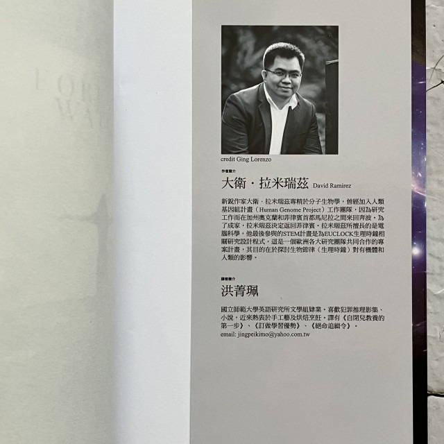 哲美系_《永恆守望》大衛·拉米瑞茲 著 洪菁珮 譯 奇幻基地-細節圖2