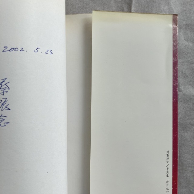 哲美系_詩集《流浪玫瑰》渡也 著 爾雅出版-細節圖4