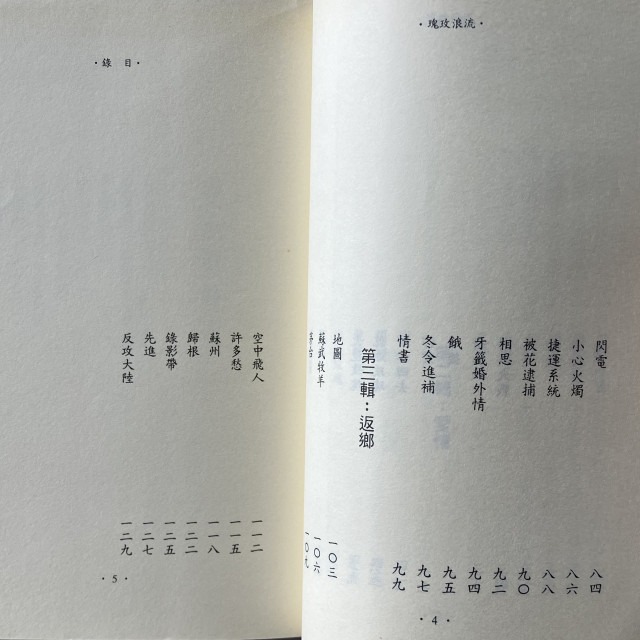 哲美系_詩集《流浪玫瑰》渡也 著 爾雅出版-細節圖7