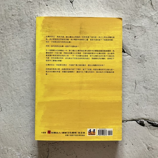 哲美系_長篇小說《福爾摩沙紅綠繽紛》曾心儀 著 遠景出版-細節圖7