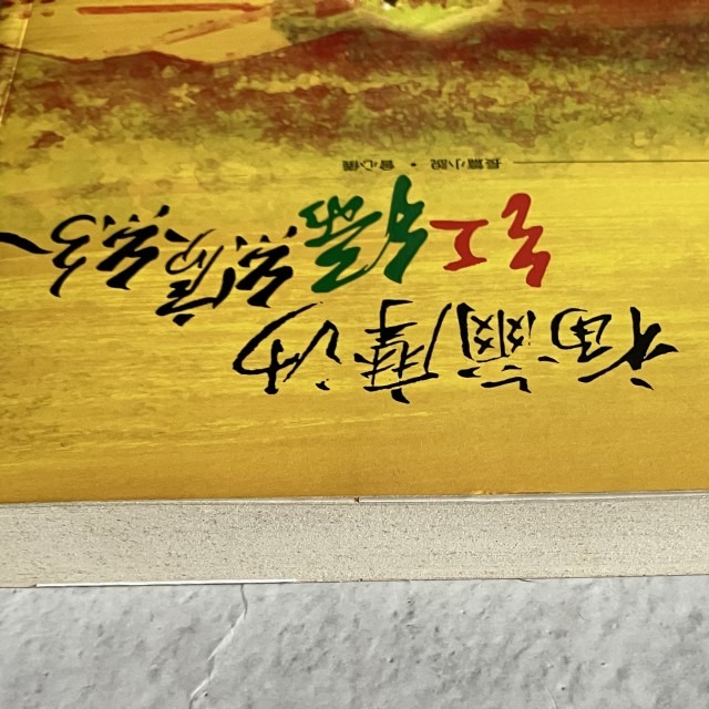 哲美系_長篇小說《福爾摩沙紅綠繽紛》曾心儀 著 遠景出版-細節圖3