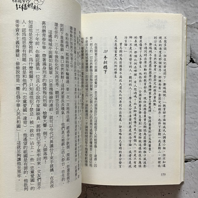 哲美系_長篇小說《福爾摩沙紅綠繽紛》曾心儀 著 遠景出版-細節圖6
