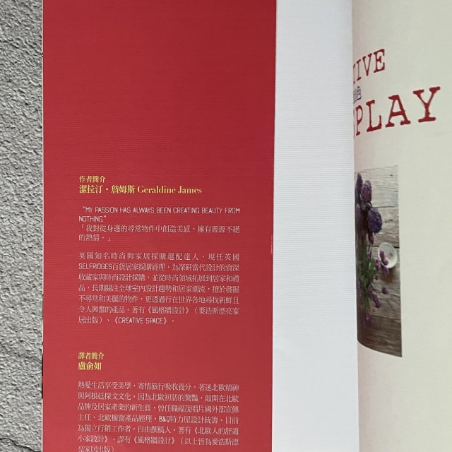 哲美系_《CREATIVE DISPLAY 擺設 讓家更出色》潔拉汀‧詹姆斯 著 盧俞如 譯 麥浩斯出版-細節圖2