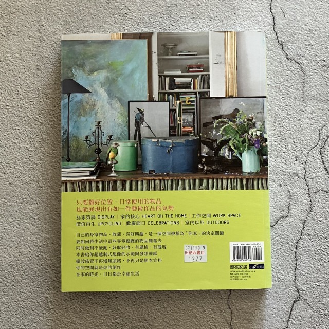 哲美系_《CREATIVE DISPLAY 擺設 讓家更出色》潔拉汀‧詹姆斯 著 盧俞如 譯 麥浩斯出版-細節圖7