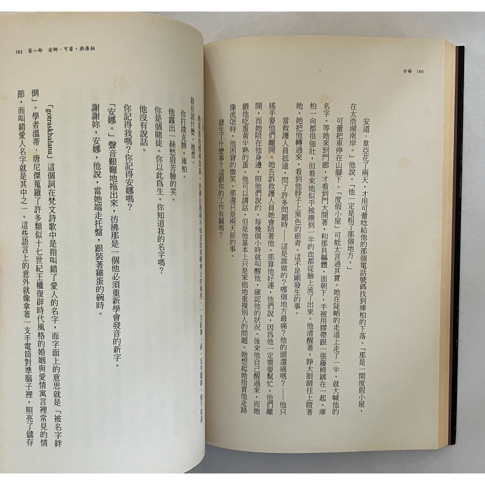 哲美系_《分離》麥可·翁達傑 著 李淑珺 譯 時報出版 英倫情人-細節圖7