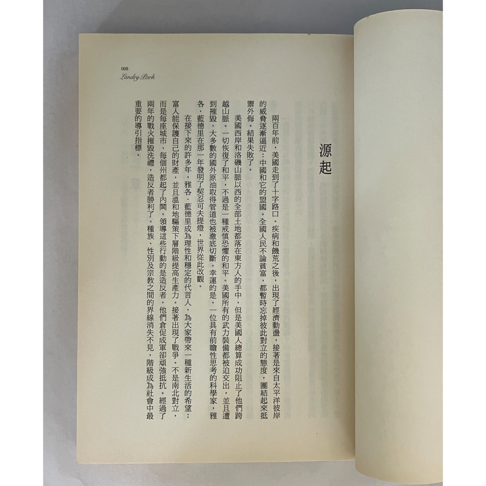 哲美系_《危光之火：藍》貝瑟妮·赫根 著 簡秀如 譯 時報出版 新世紀烏托邦愛情小說-細節圖4