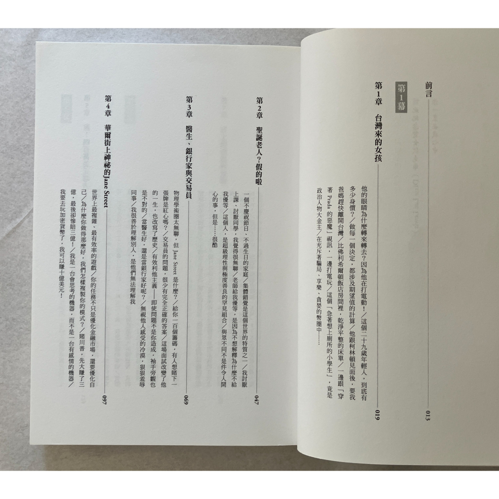 哲美系_《無限風暴：FTX帝國興衰交響曲》麥可．路易士 著 洪慧芳 譯 早安財經-細節圖4