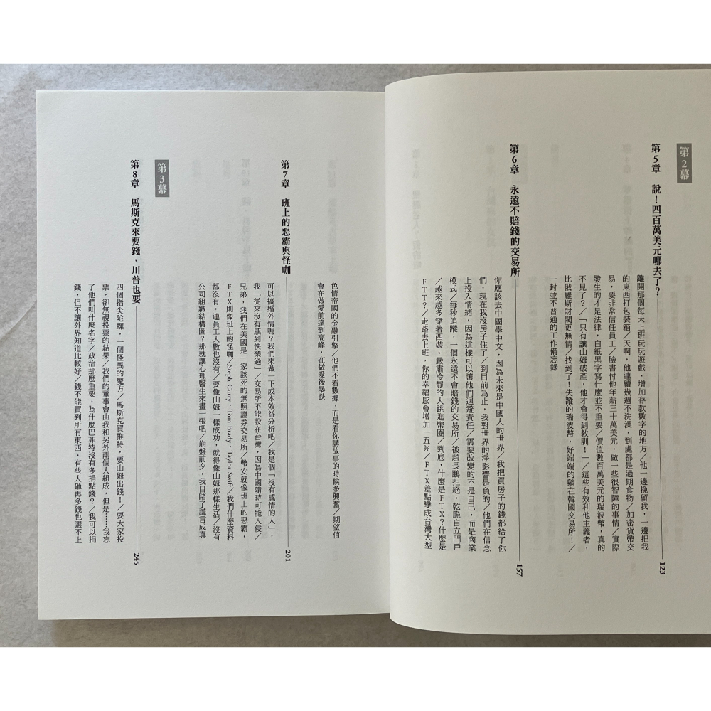 哲美系_《無限風暴：FTX帝國興衰交響曲》麥可．路易士 著 洪慧芳 譯 早安財經-細節圖5