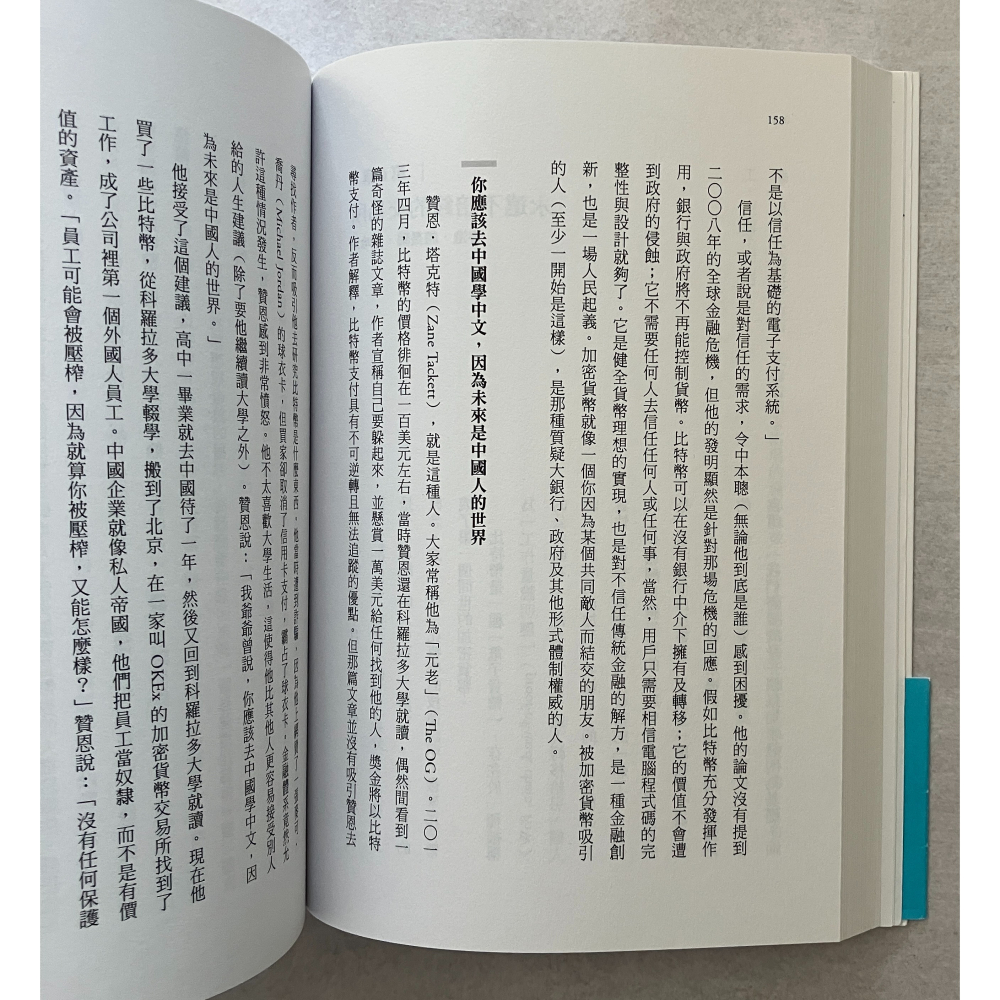 哲美系_《無限風暴：FTX帝國興衰交響曲》麥可．路易士 著 洪慧芳 譯 早安財經-細節圖6