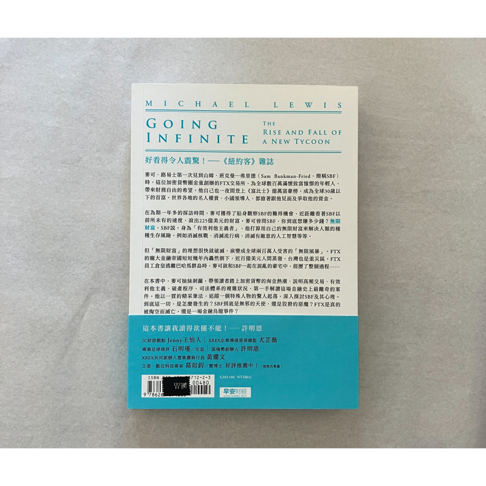 哲美系_《無限風暴：FTX帝國興衰交響曲》麥可．路易士 著 洪慧芳 譯 早安財經-細節圖7