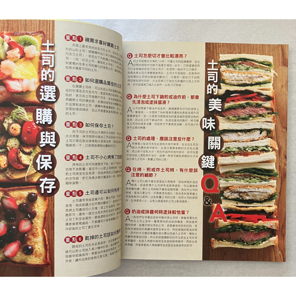 哲美系_《超人氣土司 三明治大收錄》超過200種土司三明治作法 簡單食材變出絕妙美味 楊桃文化-細節圖3
