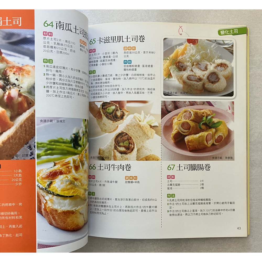 哲美系_《超人氣土司 三明治大收錄》超過200種土司三明治作法 簡單食材變出絕妙美味 楊桃文化-細節圖4