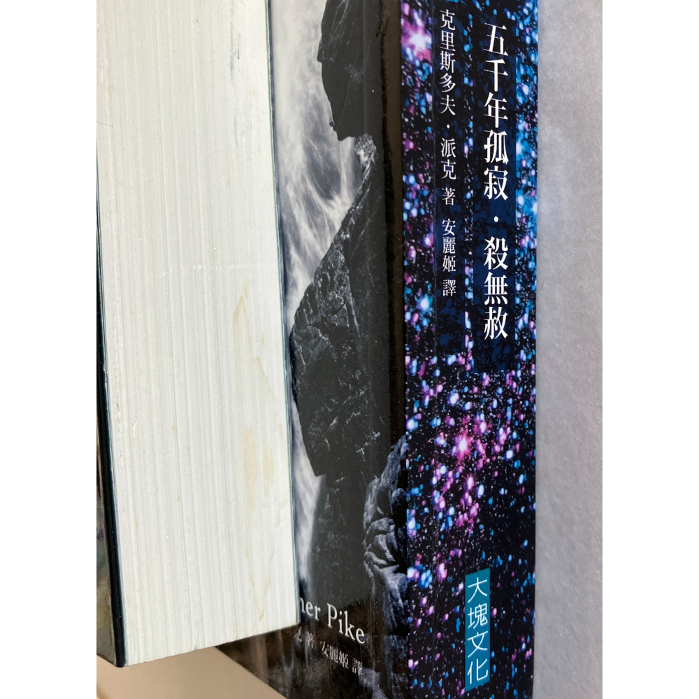 哲美系_《渴 THIRST 套書》救世主再臨 愛不息 五千年孤寂 殺無赦 美國暢銷驚悚大師克里斯多夫．派克 大塊文化-細節圖7