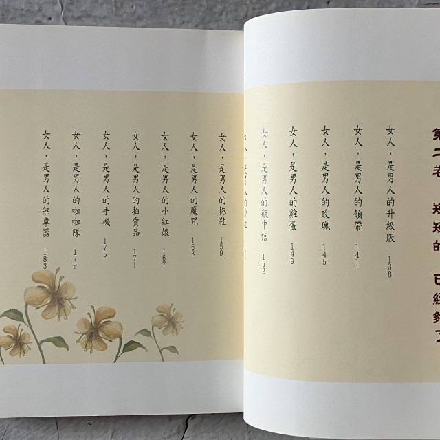 哲美系_《不說話 只作伴》張曼娟 著 皇冠文化-細節圖5