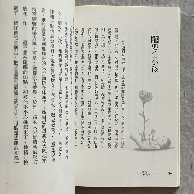 哲美系_《不說話 只作伴》張曼娟 著 皇冠文化-細節圖6