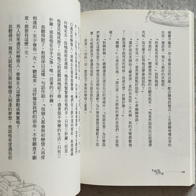 哲美系_《不說話 只作伴》張曼娟 著 皇冠文化-細節圖7
