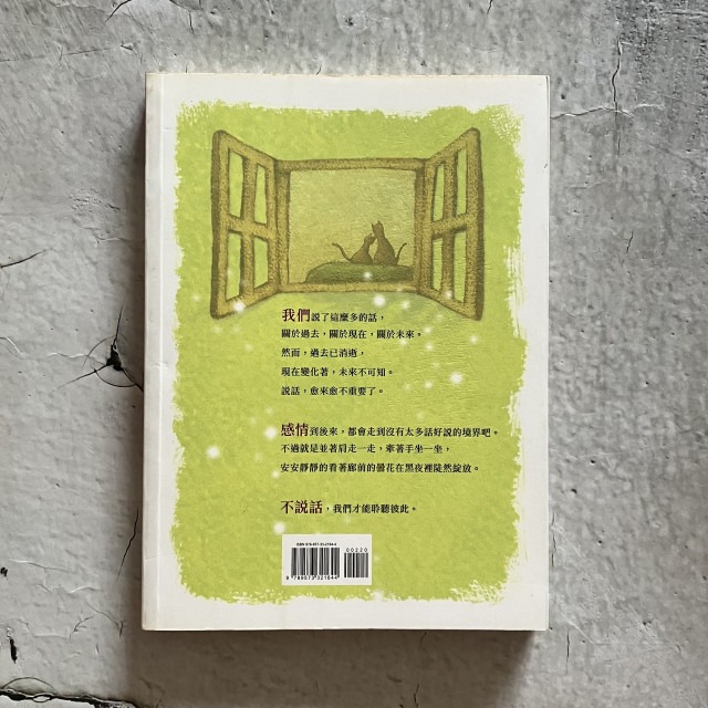 哲美系_《不說話 只作伴》張曼娟 著 皇冠文化-細節圖8