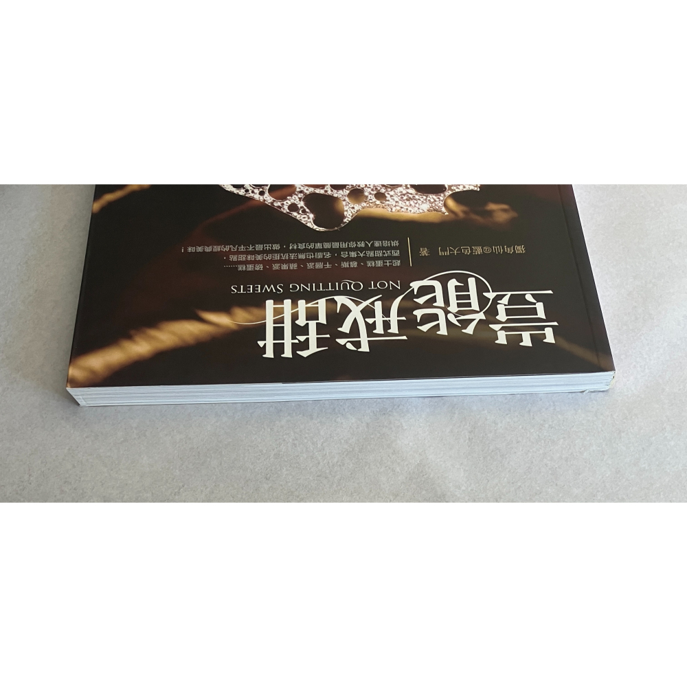 哲美系_《豈能戒甜》獨角仙@藍色大門 著 橘子文化-細節圖2