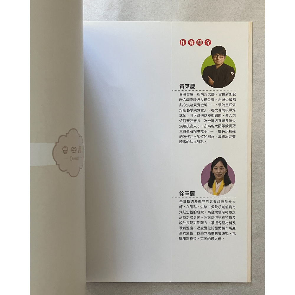 哲美系_《甜點聖經製作書：步驟圖解、成功&失敗對照、配方零誤差、Q&A疑問解決》黃東慶, 徐軍蘭等著 和平國際-細節圖3