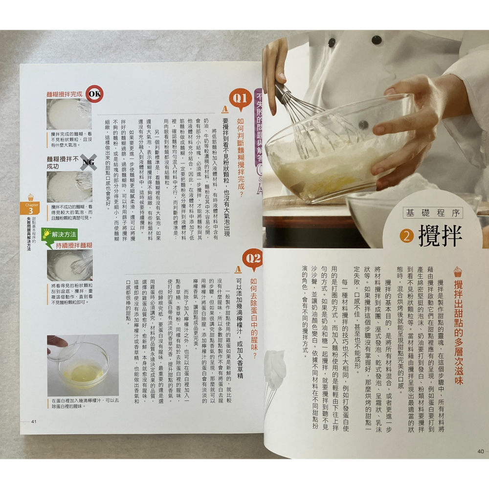 哲美系_《甜點聖經製作書：步驟圖解、成功&失敗對照、配方零誤差、Q&A疑問解決》黃東慶, 徐軍蘭等著 和平國際-細節圖6