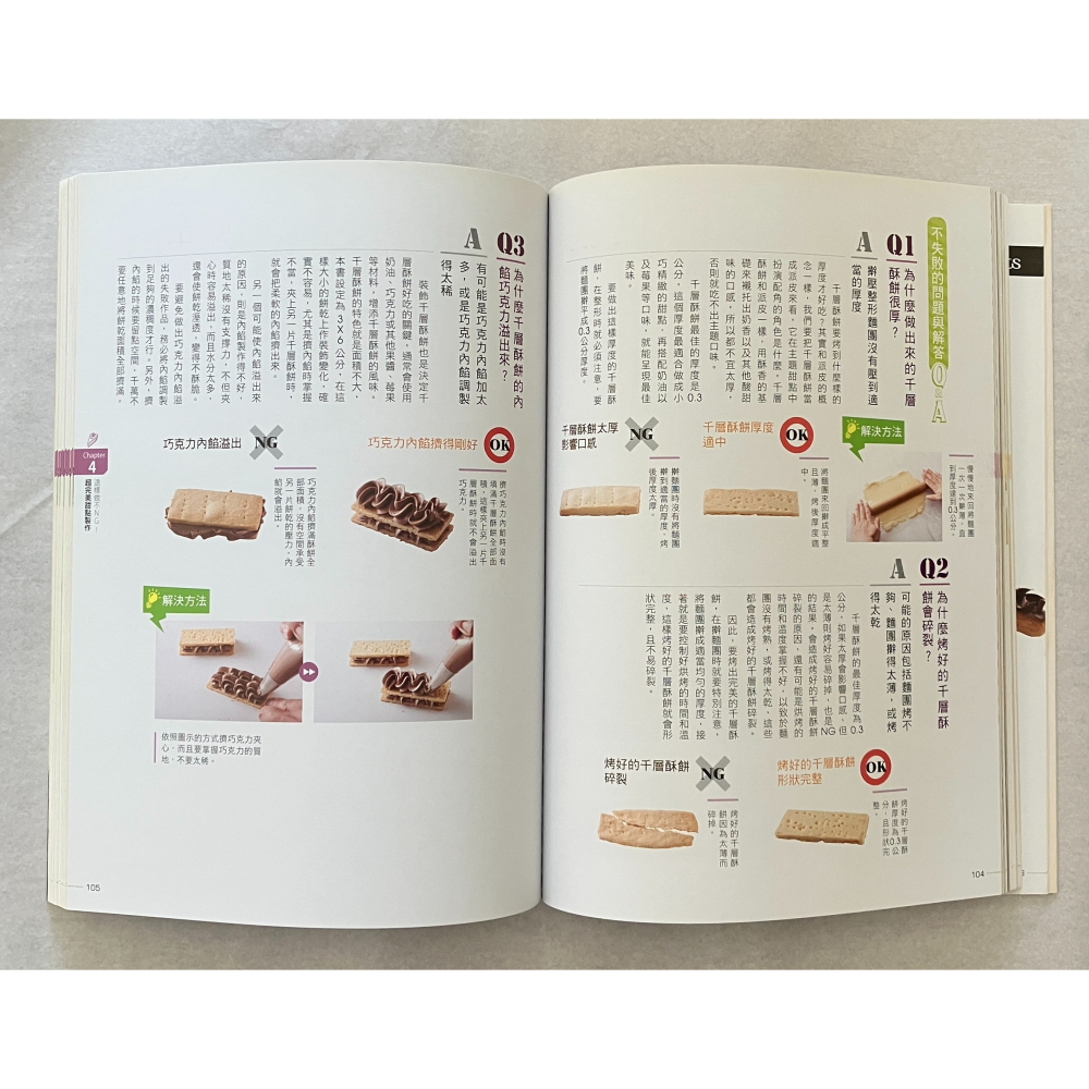 哲美系_《甜點聖經製作書：步驟圖解、成功&失敗對照、配方零誤差、Q&A疑問解決》黃東慶, 徐軍蘭等著 和平國際-細節圖7