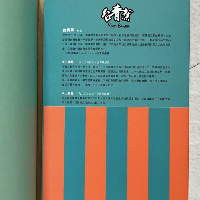 哲美系_《小鎮專門店：跟著旗山的27道職人風景，來一趟台灣古早味的紙上行旅》台青蕉 著 蔡政諭 繪 果力文化-細節圖2