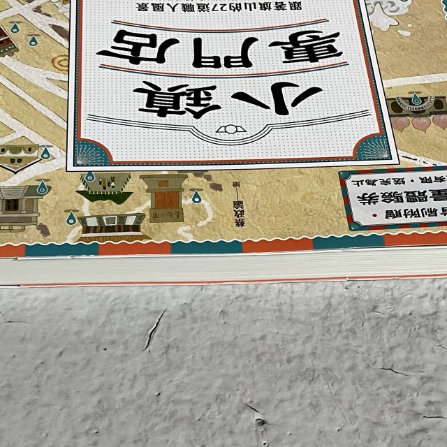 哲美系_《小鎮專門店：跟著旗山的27道職人風景，來一趟台灣古早味的紙上行旅》台青蕉 著 蔡政諭 繪 果力文化-細節圖3