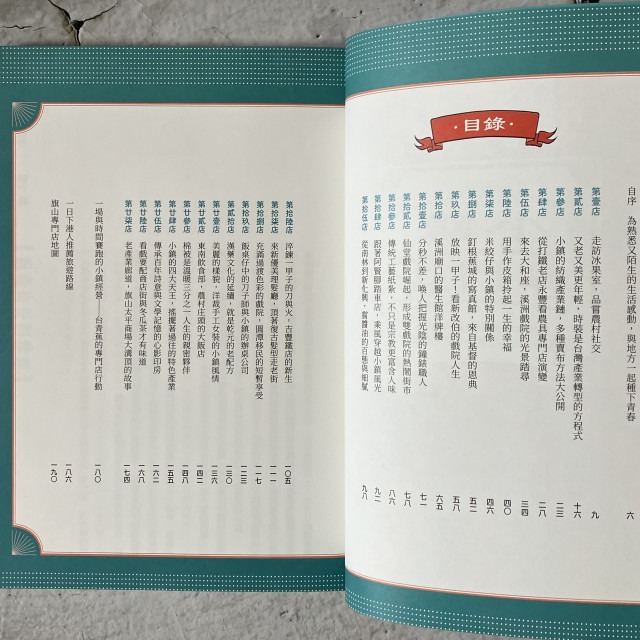 哲美系_《小鎮專門店：跟著旗山的27道職人風景，來一趟台灣古早味的紙上行旅》台青蕉 著 蔡政諭 繪 果力文化-細節圖4