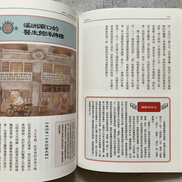 哲美系_《小鎮專門店：跟著旗山的27道職人風景，來一趟台灣古早味的紙上行旅》台青蕉 著 蔡政諭 繪 果力文化-細節圖5