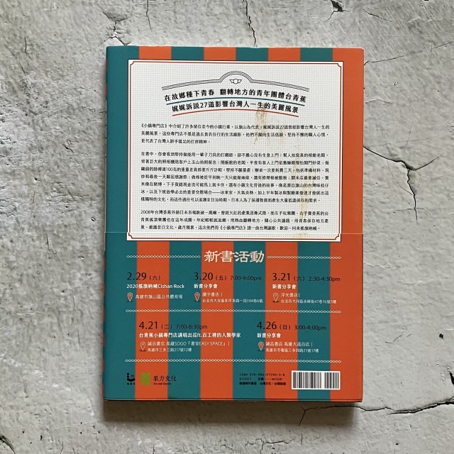 哲美系_《小鎮專門店：跟著旗山的27道職人風景，來一趟台灣古早味的紙上行旅》台青蕉 著 蔡政諭 繪 果力文化-細節圖7