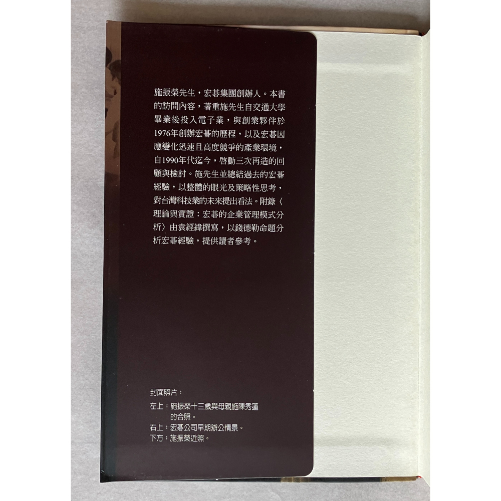 哲美系_《宏碁經驗與台灣電子業：施振榮先生訪問紀錄》中央研究院近代史研究所-細節圖3