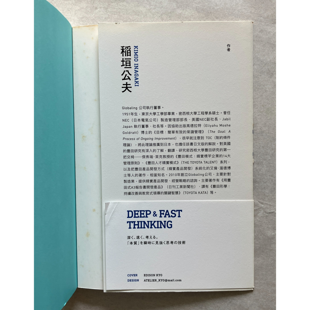 哲美系_《深思快想：瞬間看透事物「本質」的豐田思考術》稲垣公夫 著 遠足文化-細節圖5
