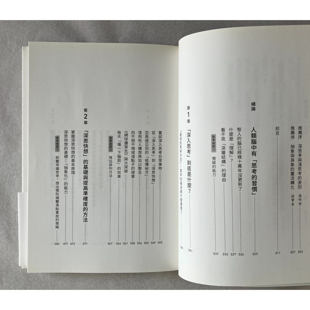 哲美系_《深思快想：瞬間看透事物「本質」的豐田思考術》稲垣公夫 著 遠足文化-細節圖6