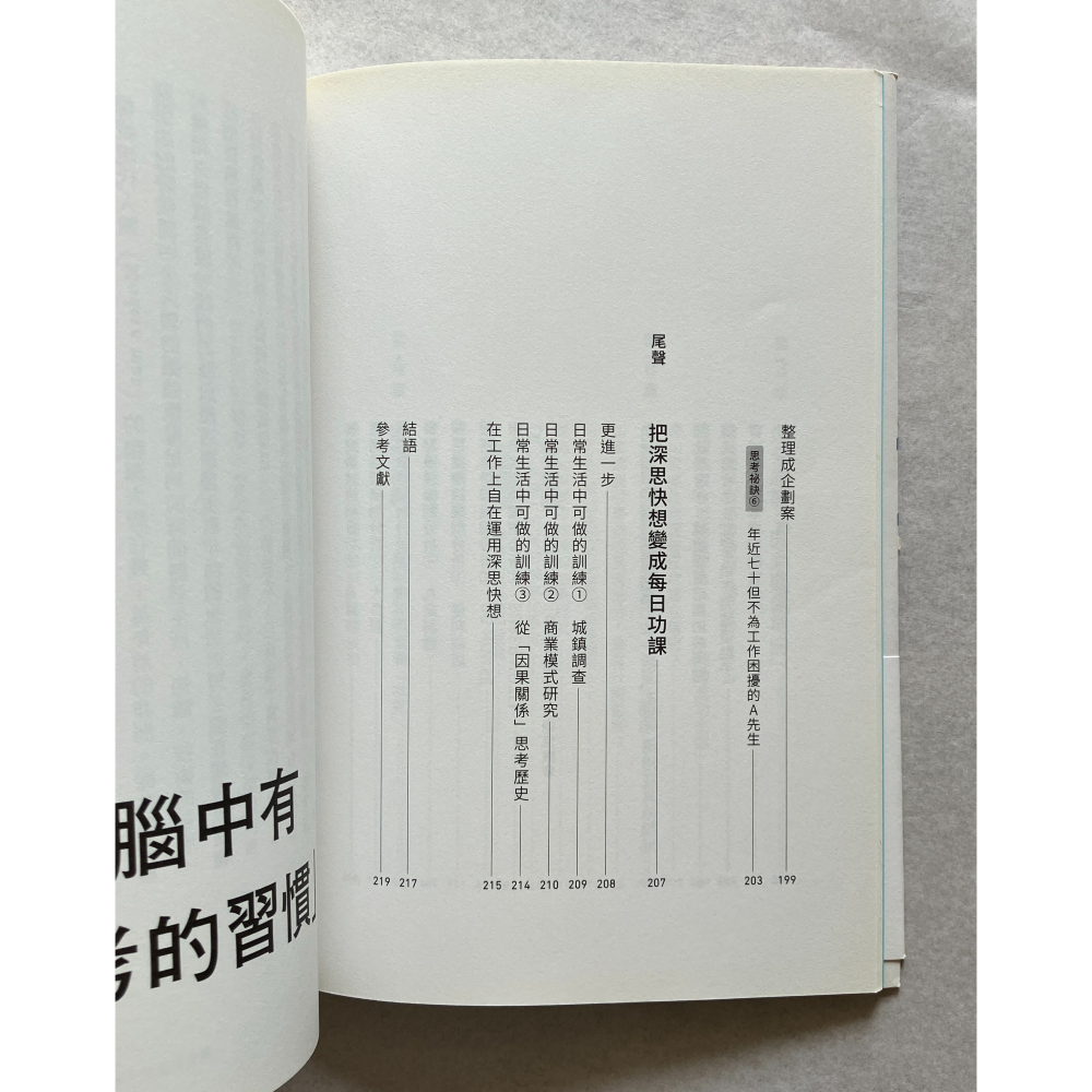 哲美系_《深思快想：瞬間看透事物「本質」的豐田思考術》稲垣公夫 著 遠足文化-細節圖8